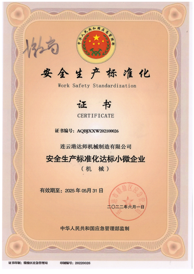 安全生產(chǎn)標(biāo)準(zhǔn)化企業(yè)證書(shū).jpg