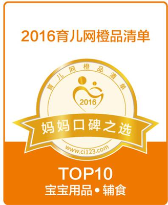 明一奶粉榮登2016年育兒網(wǎng)橙品清單，以品質(zhì)守護知識產(chǎn)權(quán)
