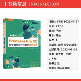 Adobe Premiere Pro CC 影視編輯設(shè)計(jì)與制作案例實(shí)戰(zhàn) 大中專(zhuān)理科計(jì)算機(jī)圖文設(shè)計(jì)入門(mén)指南