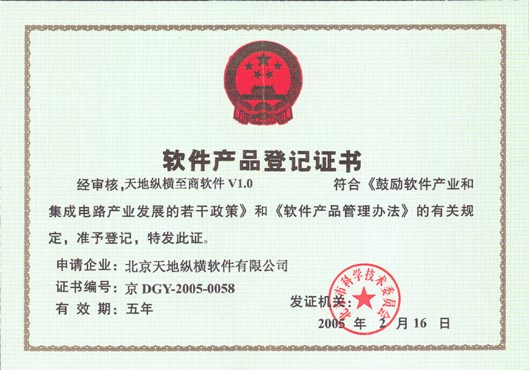 固本強基，賦能增效 北京天地縱橫軟件運維服務的核心價值與實踐路徑